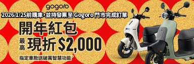 家樂福線上購物 Gogoro
